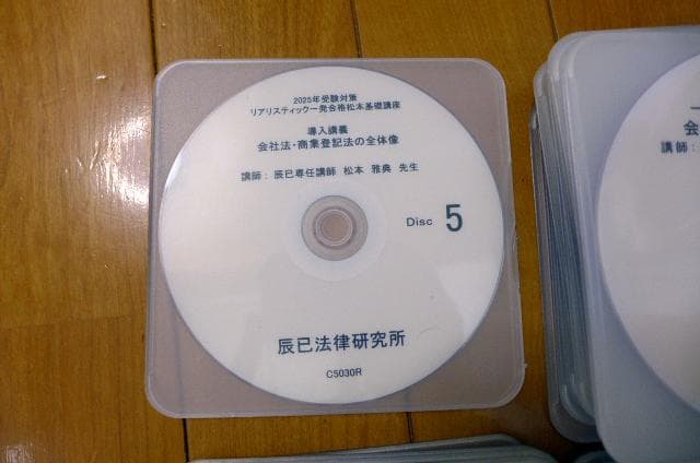 司法書士】2025リアリスティック会社法(商法)商登法DVD松本基礎講座+おまけ