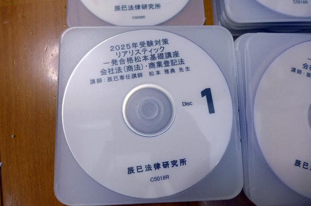 司法書士】2025リアリスティック会社法(商法)商登法DVD松本基礎講座+おまけ