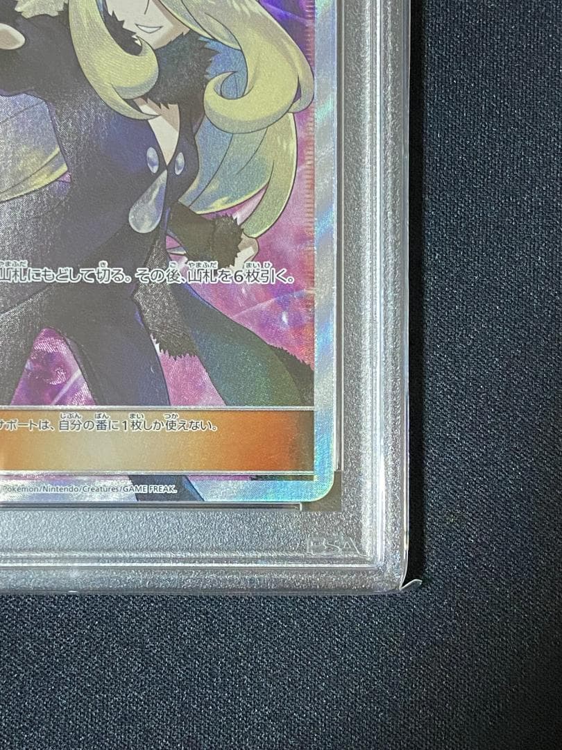 PSA10 指差し シロナ SR SM5M ウルトラムーン 070/066