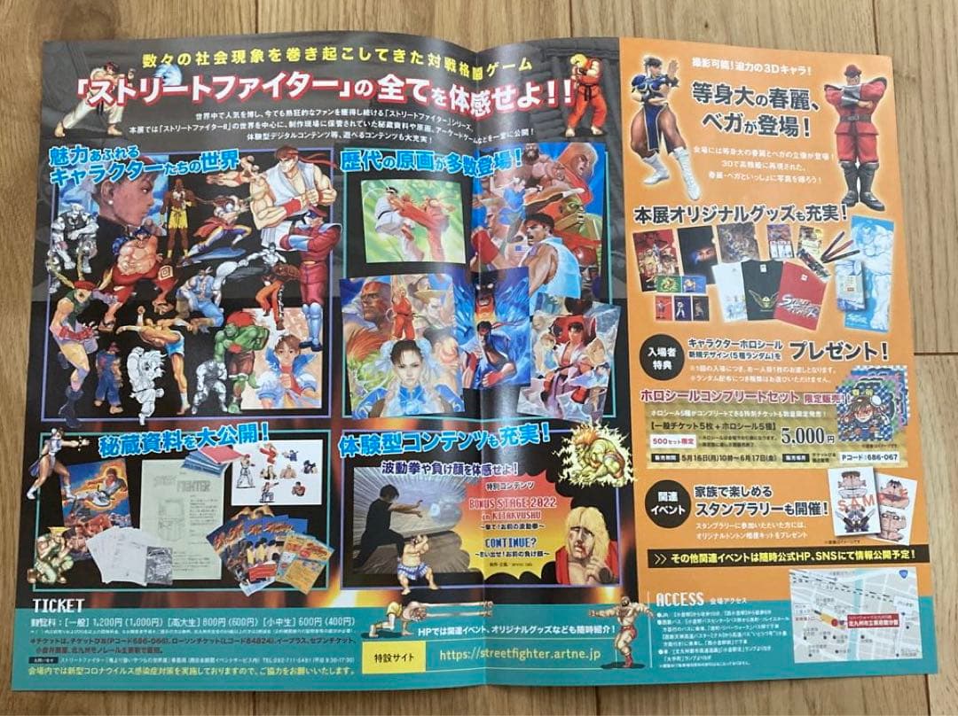 ストリートファイター　展覧会　ステッカー　コンプ　ポストカード　非売品　希少
