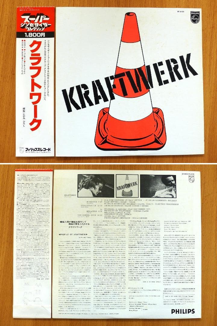 送料込 美品★『クラフトワーク』PHILIPS BT-8101 LP レコード