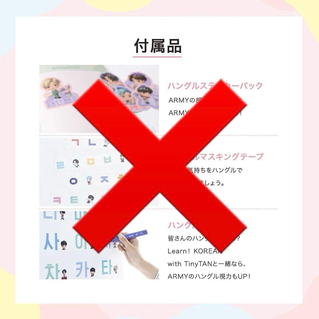 BTS Learn！KOREAN with BTS TinyTAN 韓国語 教材