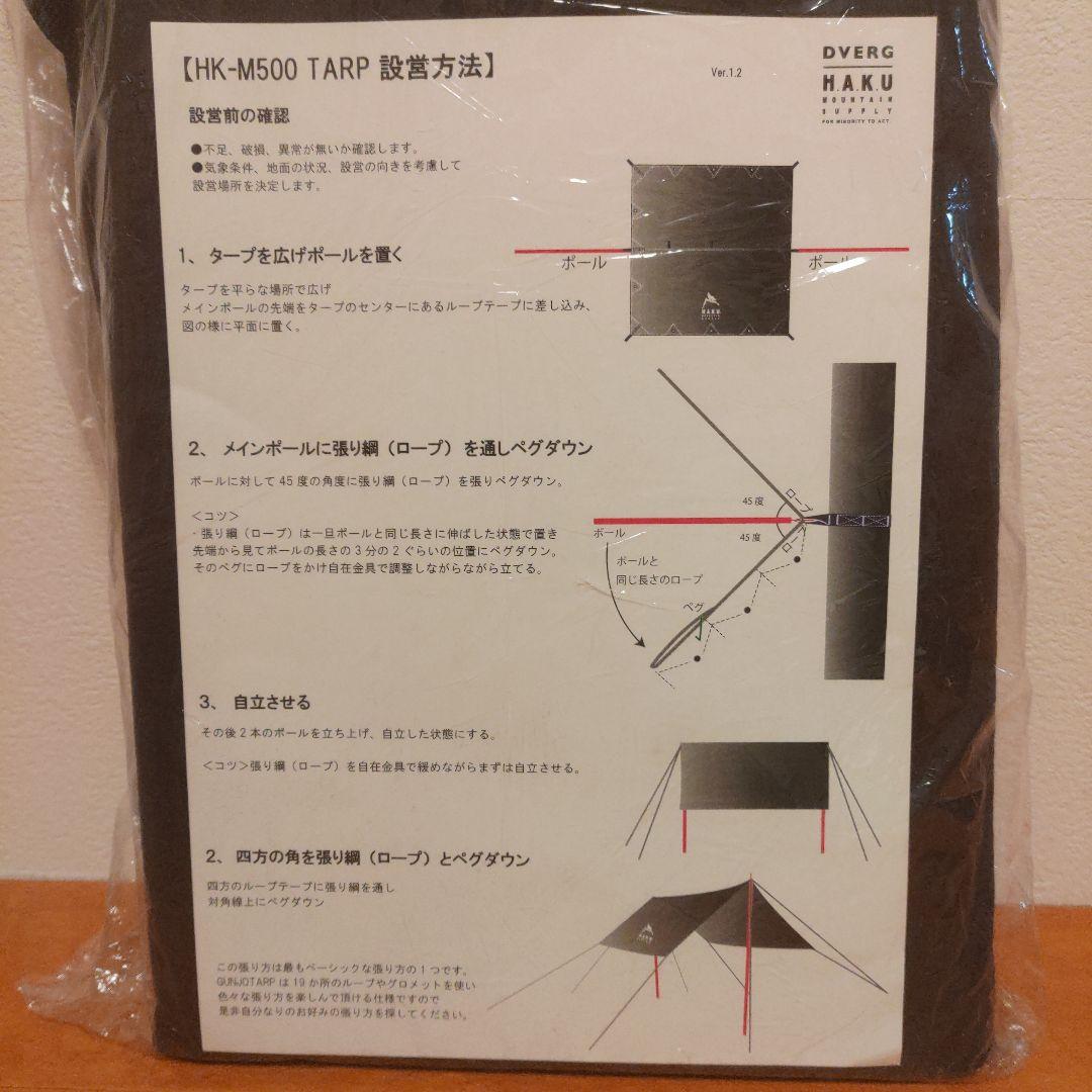 【新品 未使用】DVERG H.A.K.U HK-M500 TARP