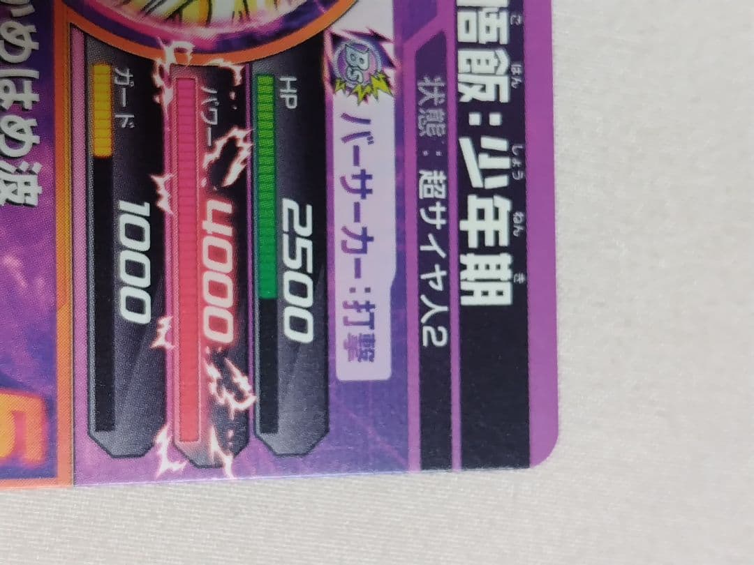 スーパードラゴンボールヒーローズ 孫悟飯 H2-16 完全美品