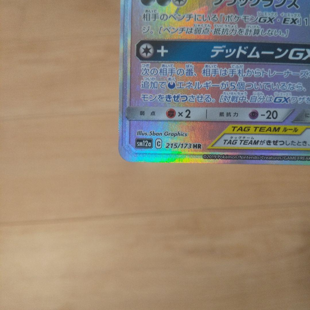 K*H様 ブラッキー＆ダークライGX HR