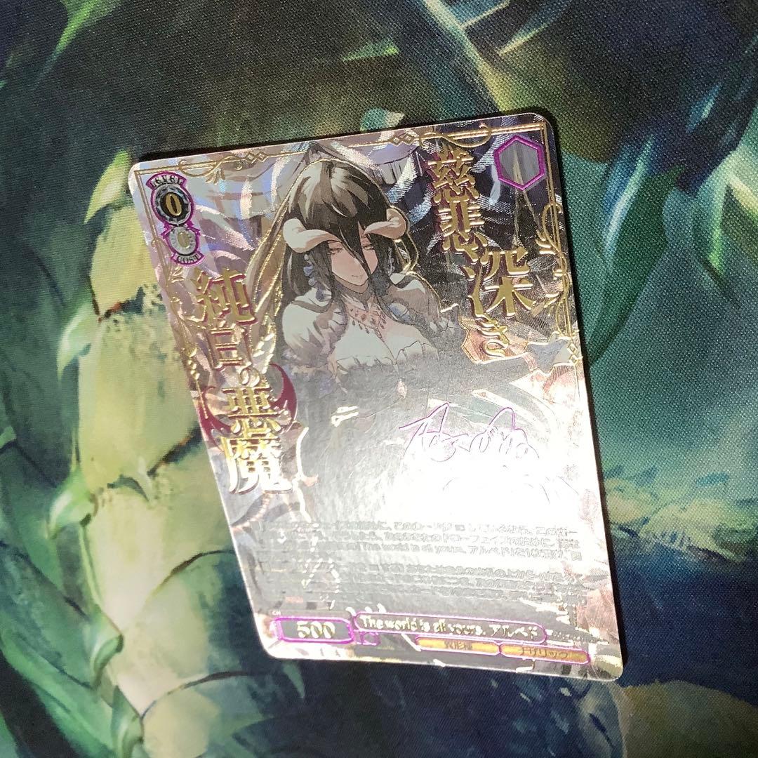 ヴァイス　The world is all yoursアルベド　SEC サイン