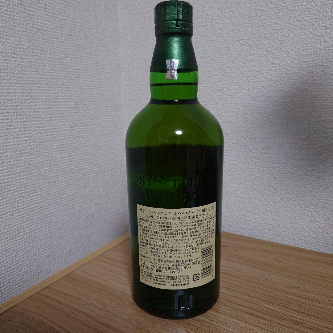 サントリーウイスキー　白州12年