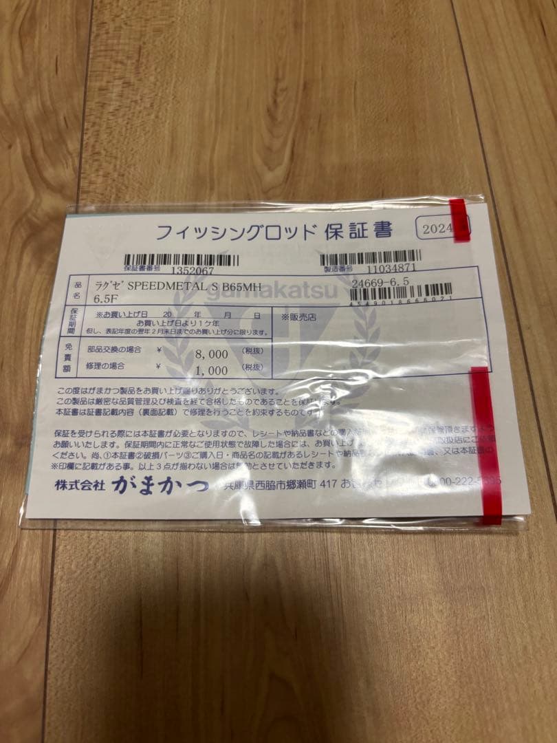 美品　がまかつ　スピードメタルS B65MH