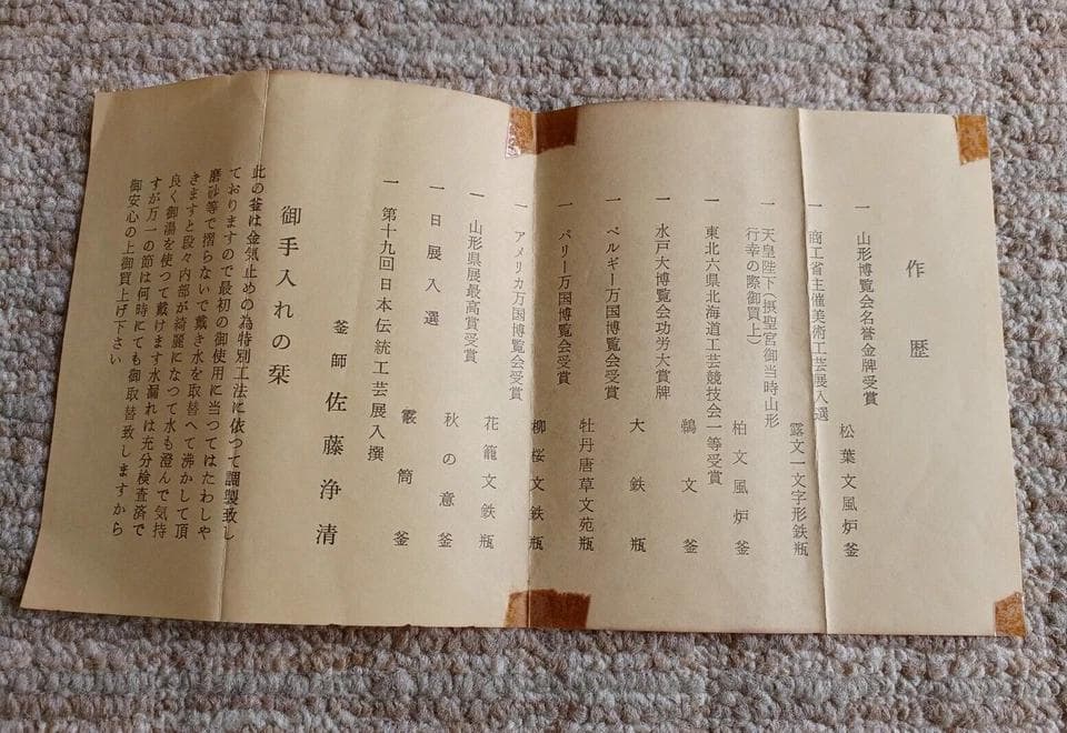 アンティーク　茶釜　鋳鉄釜　佐藤淨清 作　工芸品