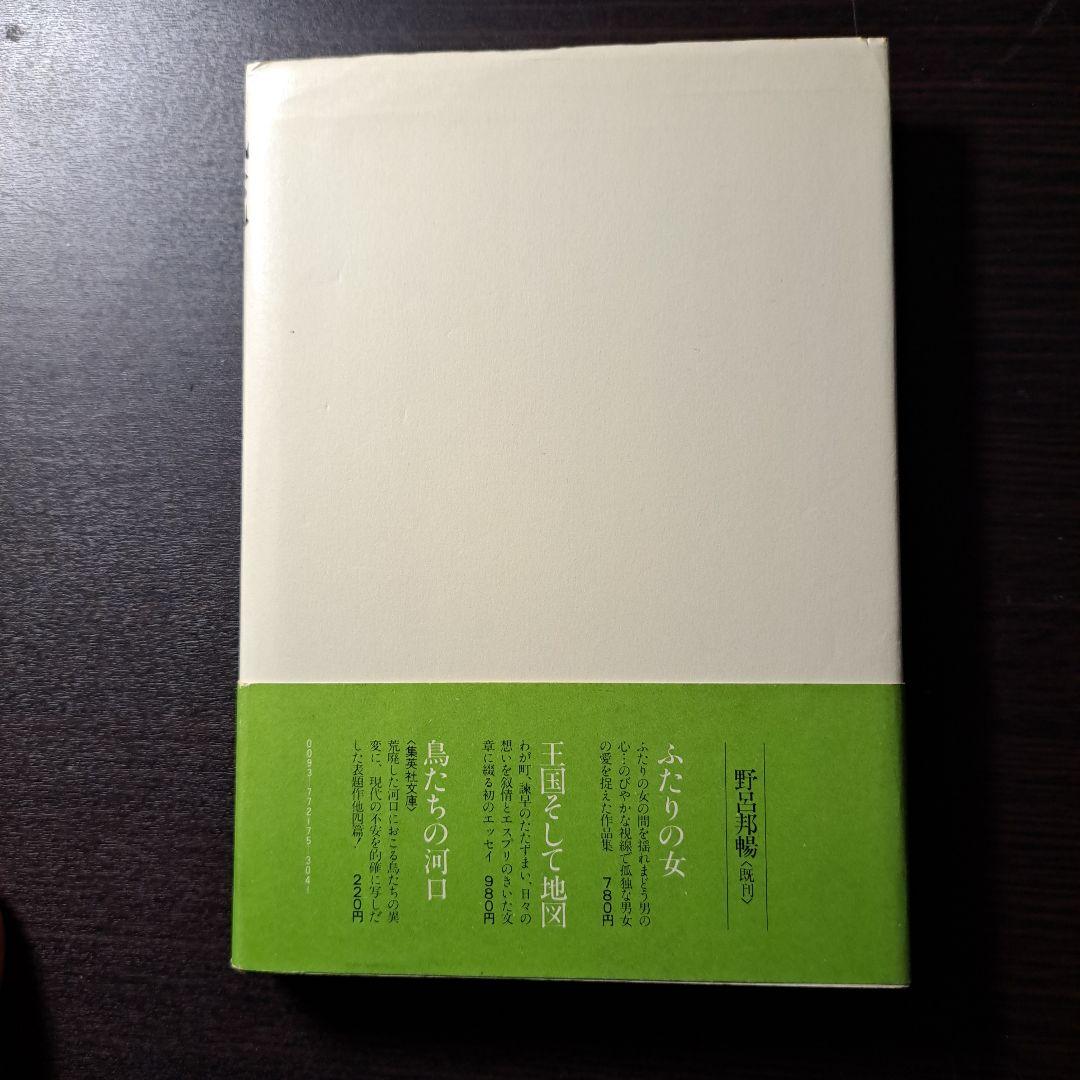 野呂邦暢　直筆サイン　献呈本　猟銃