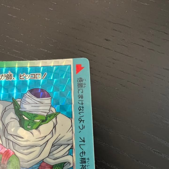 ドラゴンボールZ アマダPPカード  847 我が師、ピッコロ！