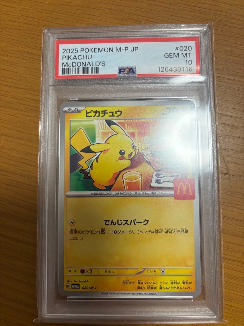 PSA10 マクドナルド　ピカチュウ