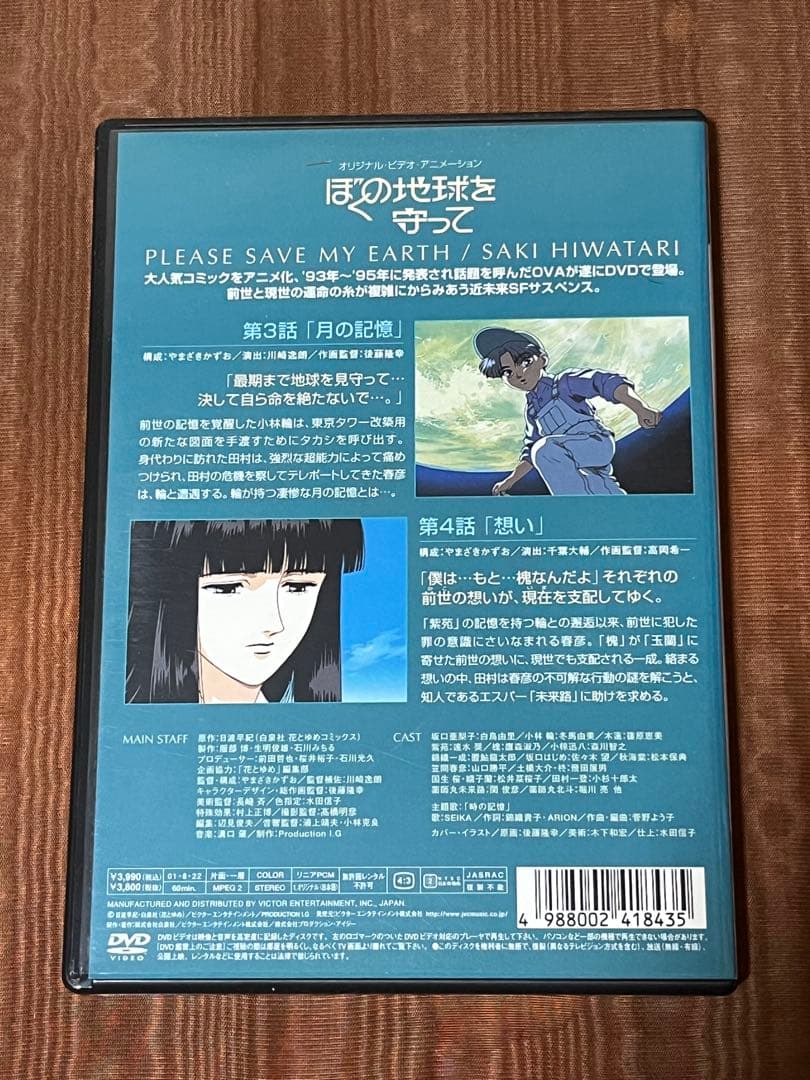 ぼの地球を守って DVDセット