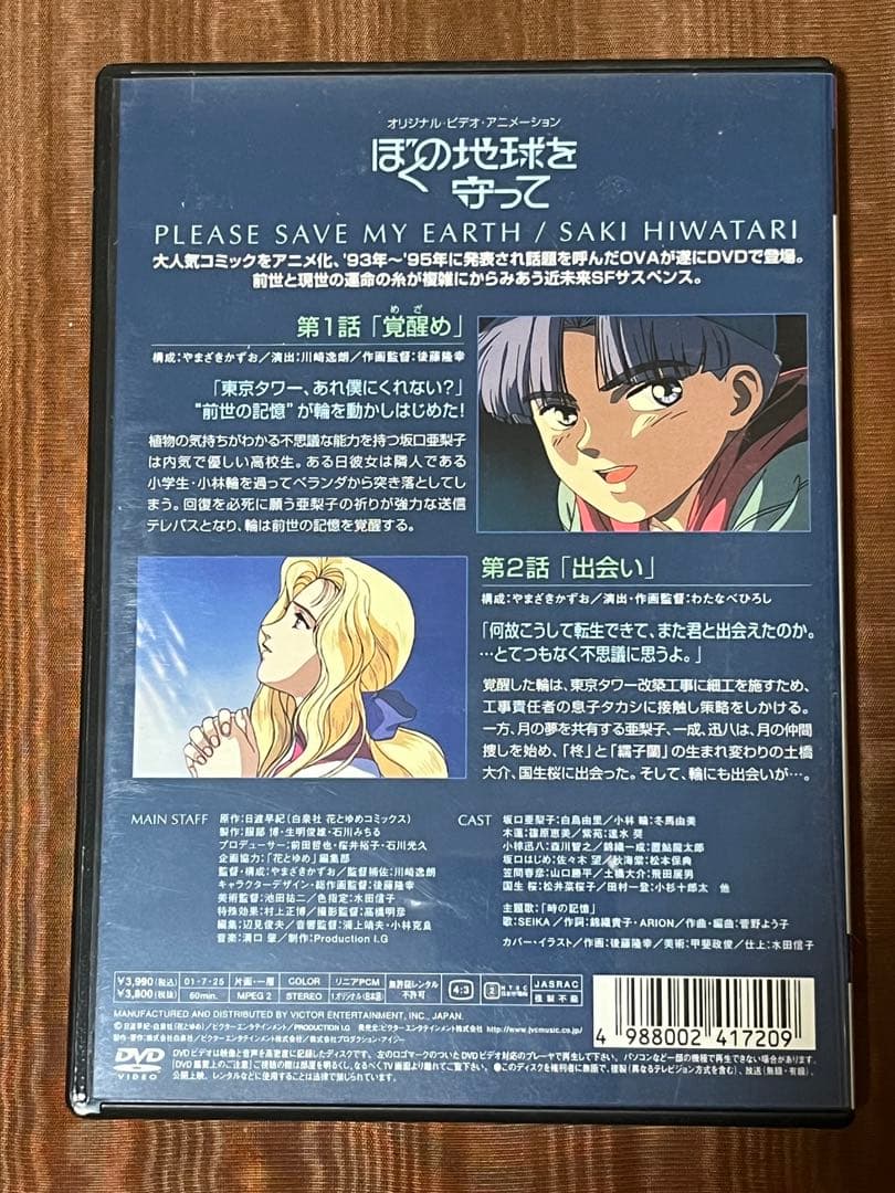 ぼの地球を守って DVDセット