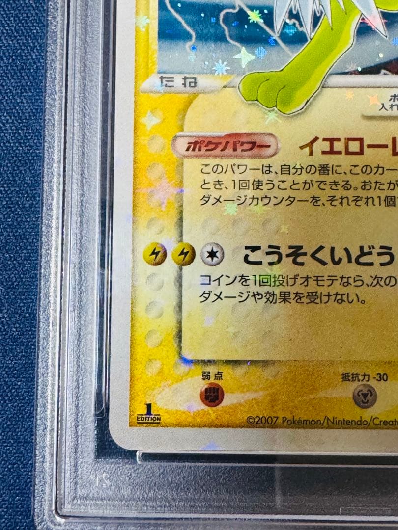 【PSA9美品】サンダース⭐︎027/108ゴールドスターワールドチャンピオンズ