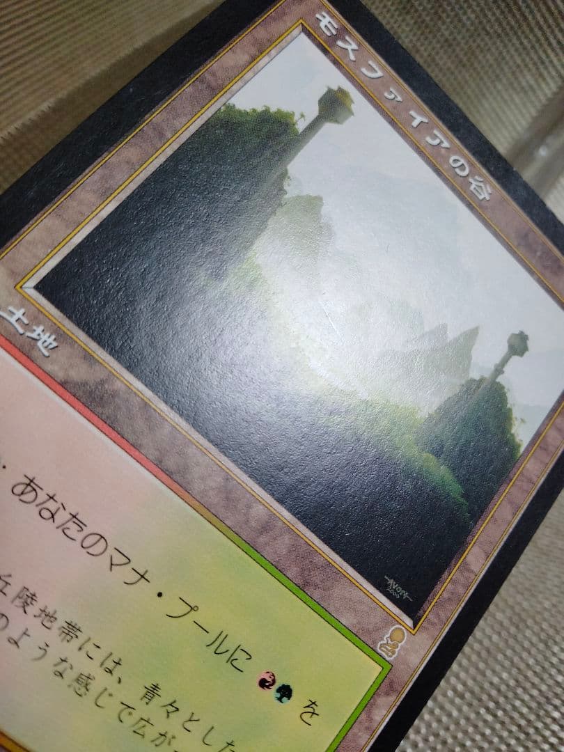 【ご確認用】オデッセイ モスファイアの谷 日本語 1枚　MTG