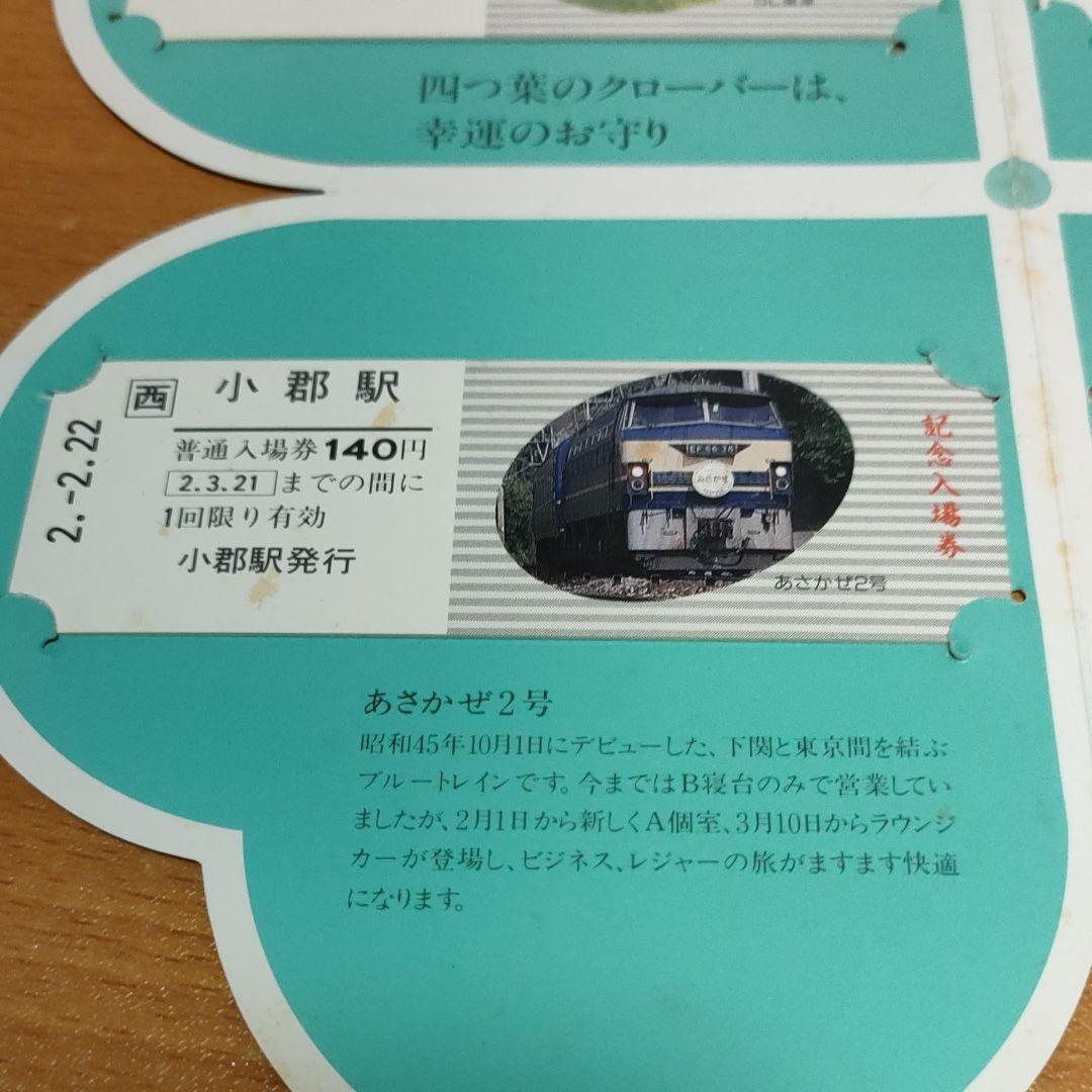 切符