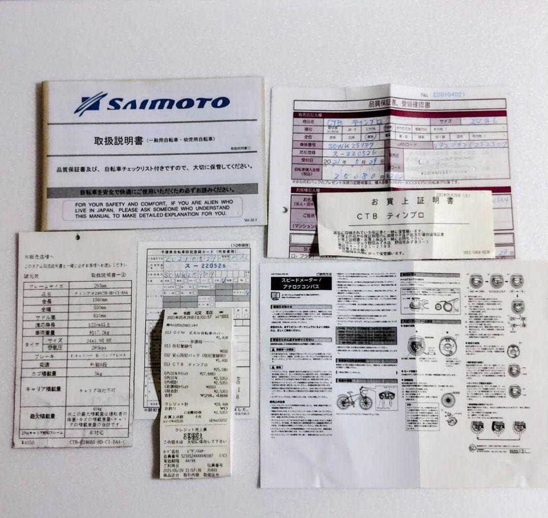 子供用自転車　24インチ　倉庫保管