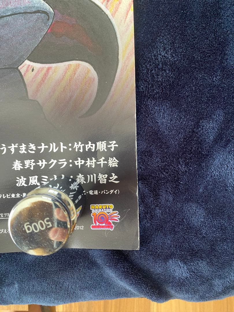 ソ*ク様 希少　ナルト　ポスター　劇場用　鏡面　非売品　B1 ROAD TO N