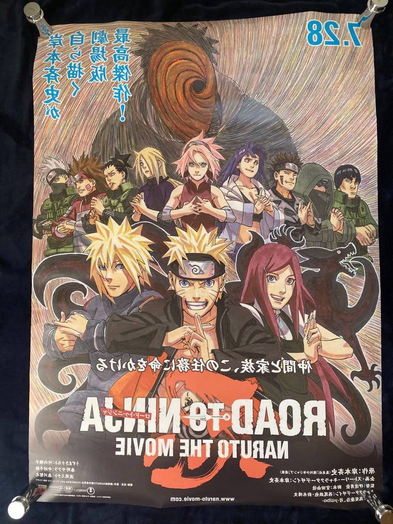ソ*ク様 希少　ナルト　ポスター　劇場用　鏡面　非売品　B1 ROAD TO N