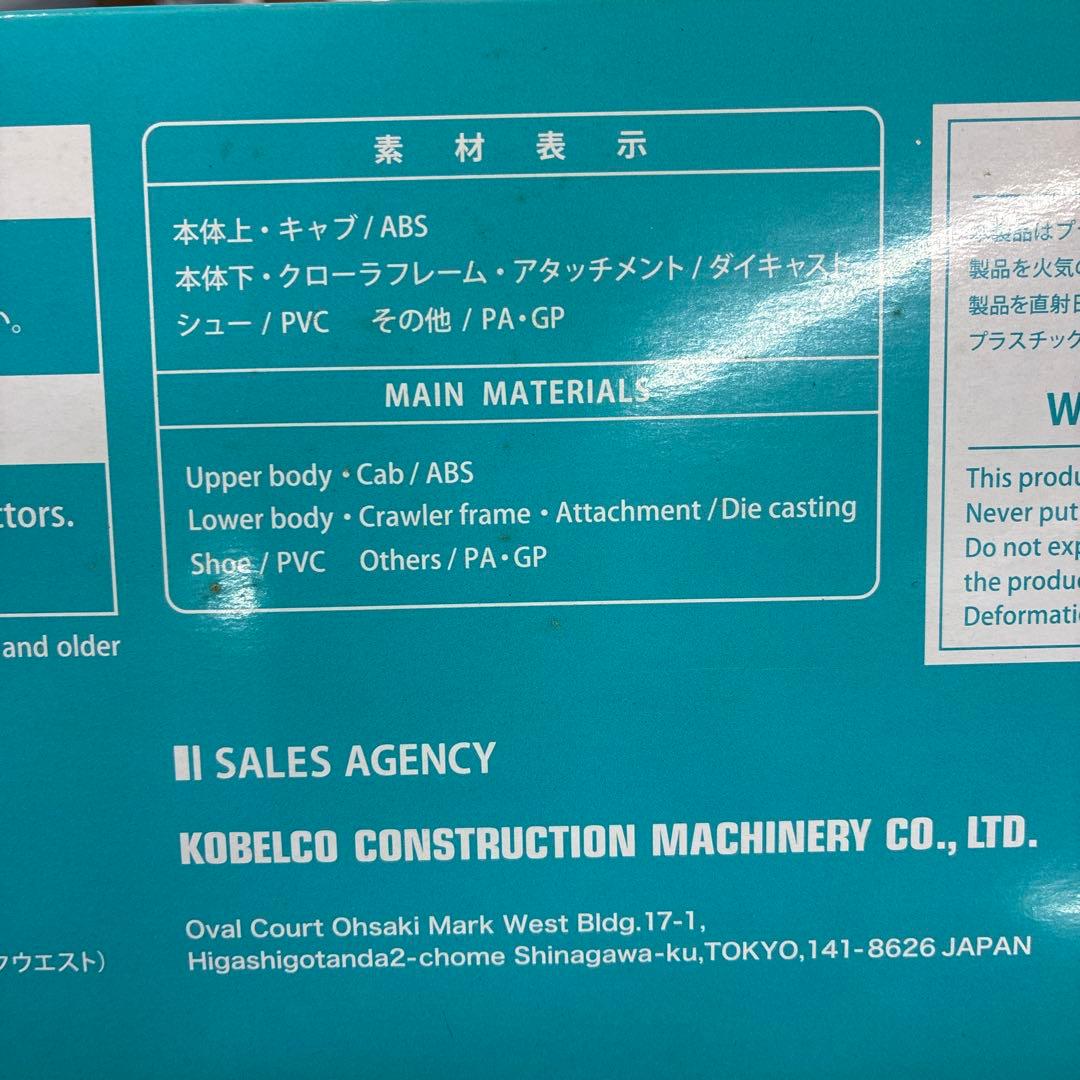 KOBELCO ミニバックホー U-40-5 & SK200 2つセット