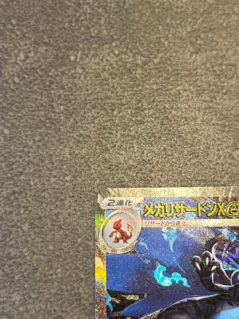 メガリザードンX ex SAR ポケモンカード