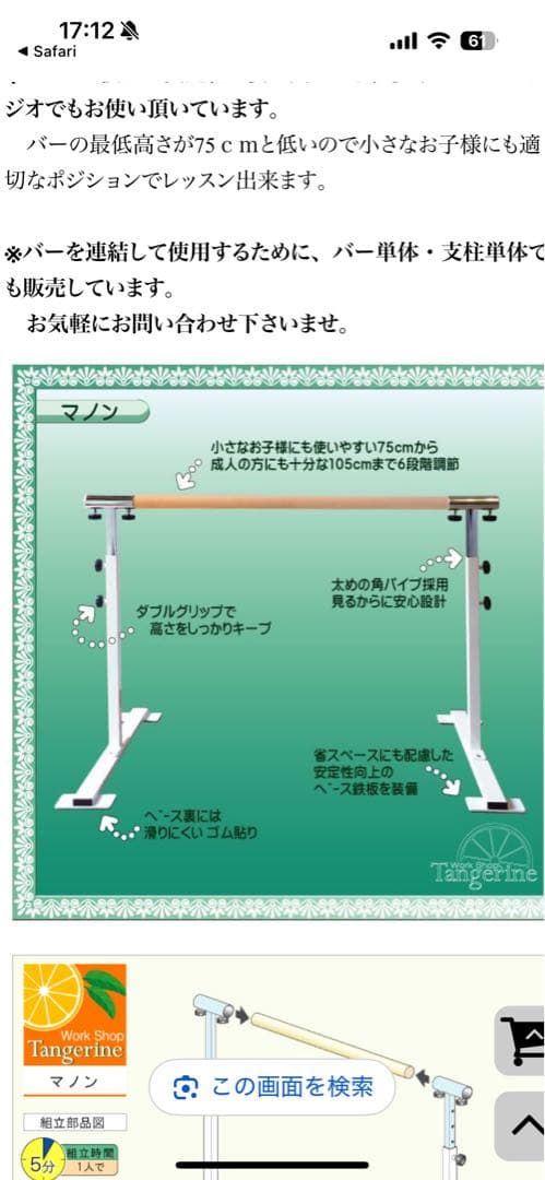 バレエバー マノンTBB-651 高さ調整可能