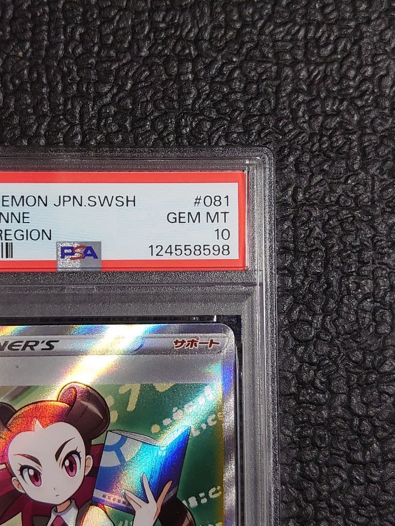 【PSA10連番】ツツジSR・SAR