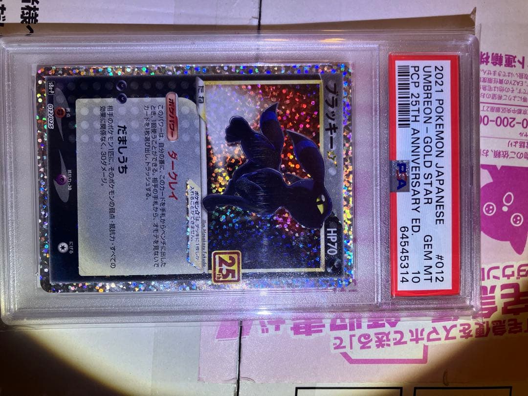 PSA10 ブラッキー25th Anniversary