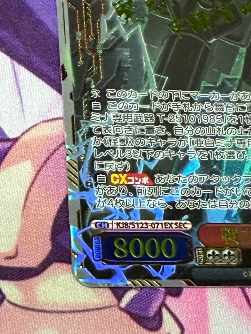 ヴァイスシュヴァルツ 怪獣8号　戦力全解放 亜白ミナSEC