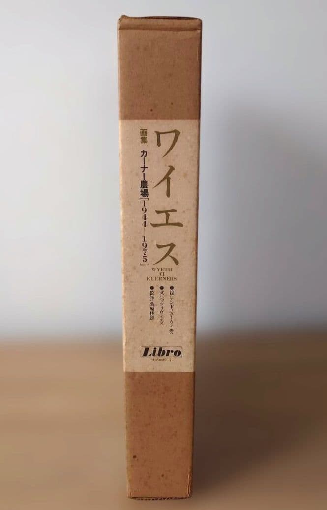 ワイエス 画集 『カーナー農場』［1944-1975］