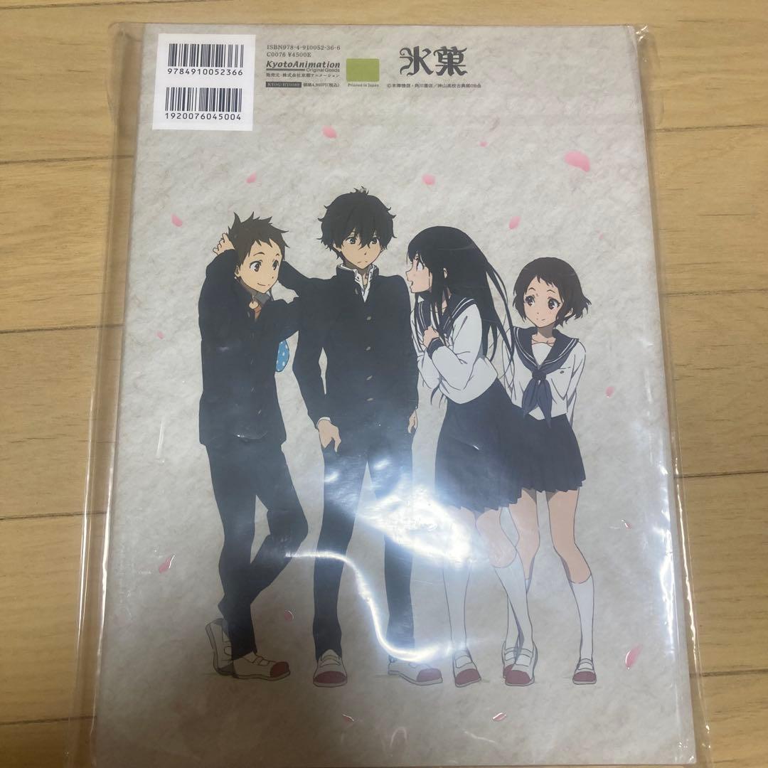 氷菓　公式設定集 新品未開封