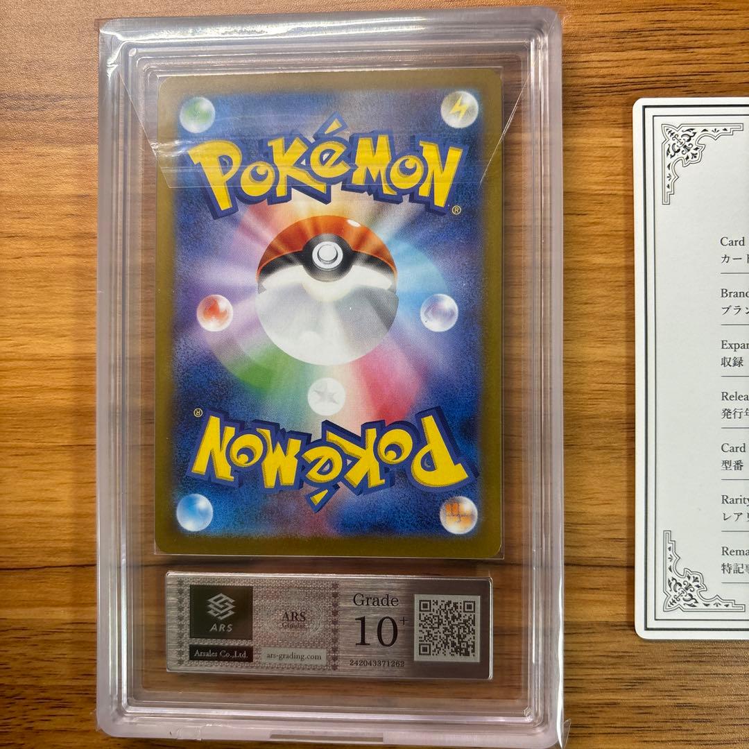 リーリエのピッピex ARS10+ 鑑定書付き