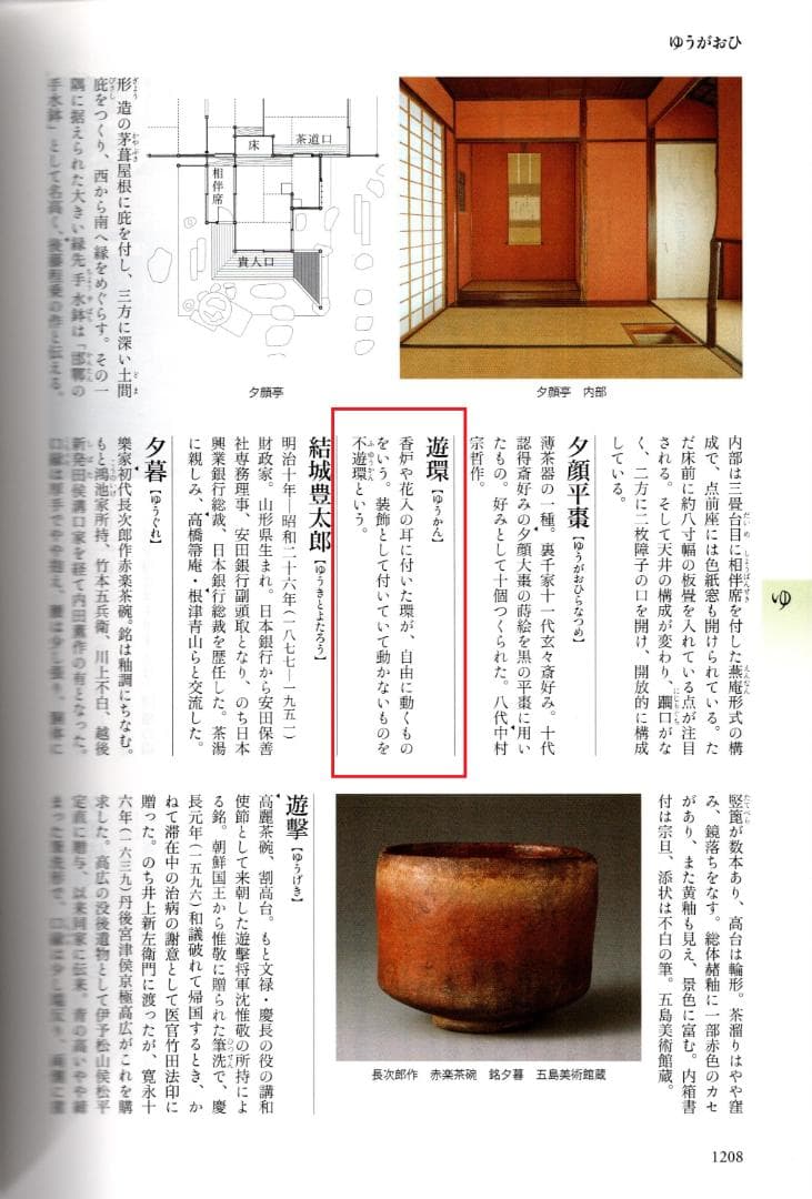 祥雲造『唐銅皆具』（共箱）