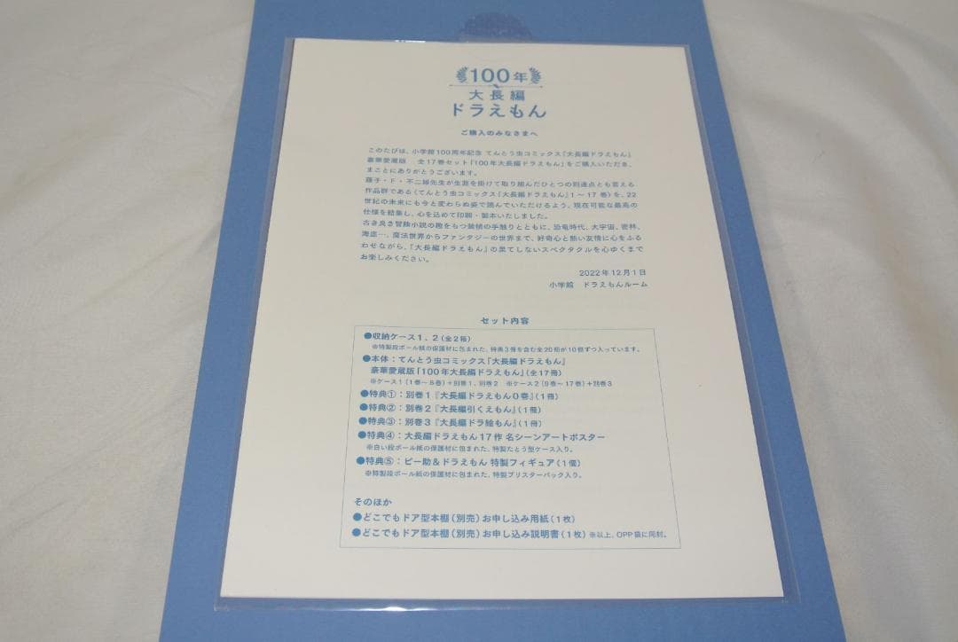 100年大長編ドラえもん (書籍コミックス単行本) シリーズ全17巻究極の愛蔵版