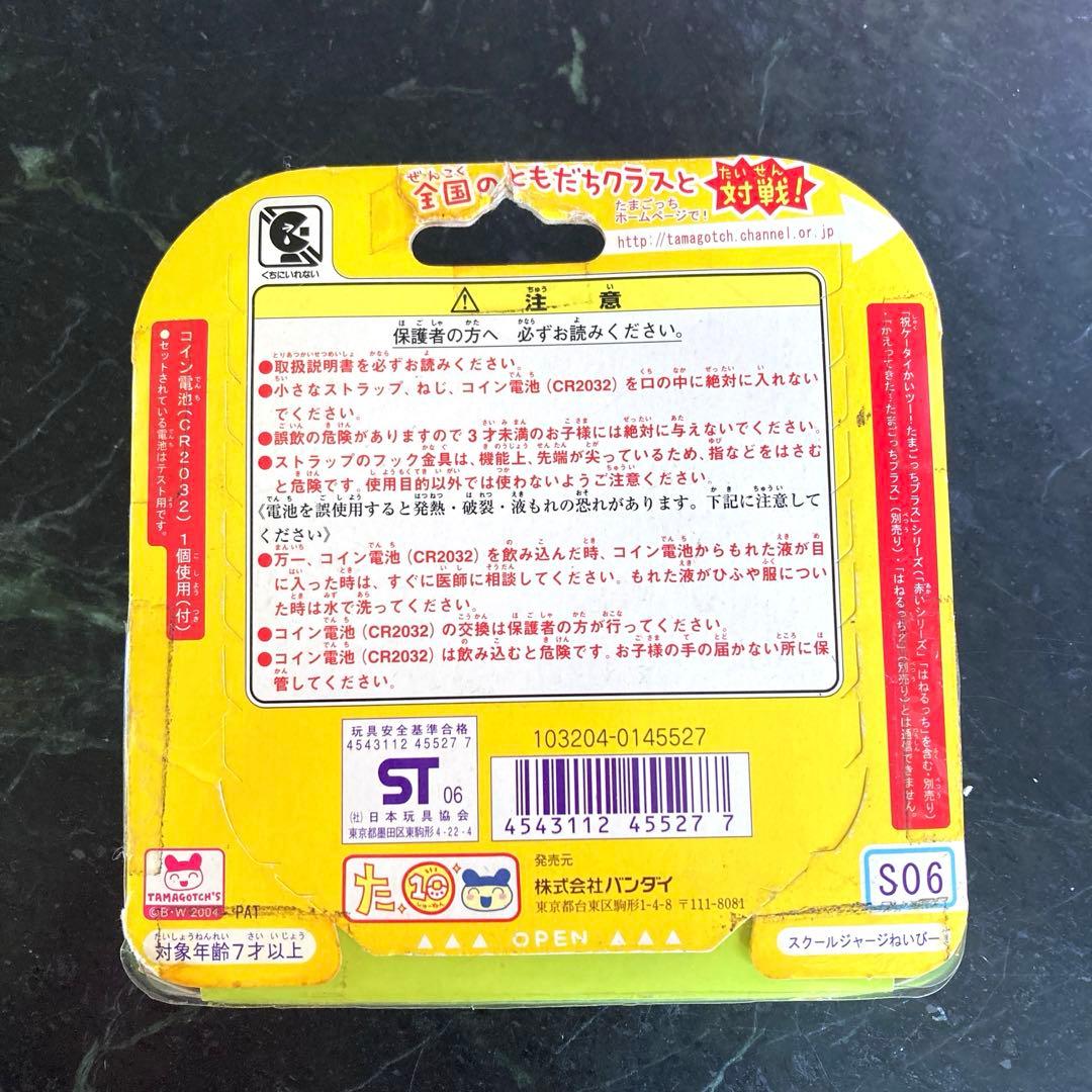 たまごっちスクール せーとぜーいんしゅーごっち！　スクールジャージねいびー