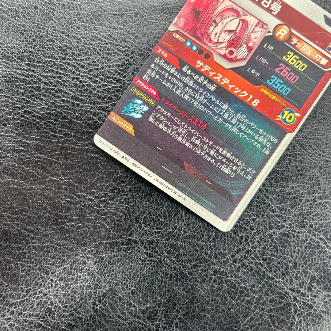 ドラゴンボールスーパーダイバーズ 人造人間18号 パラレル【即日発送】