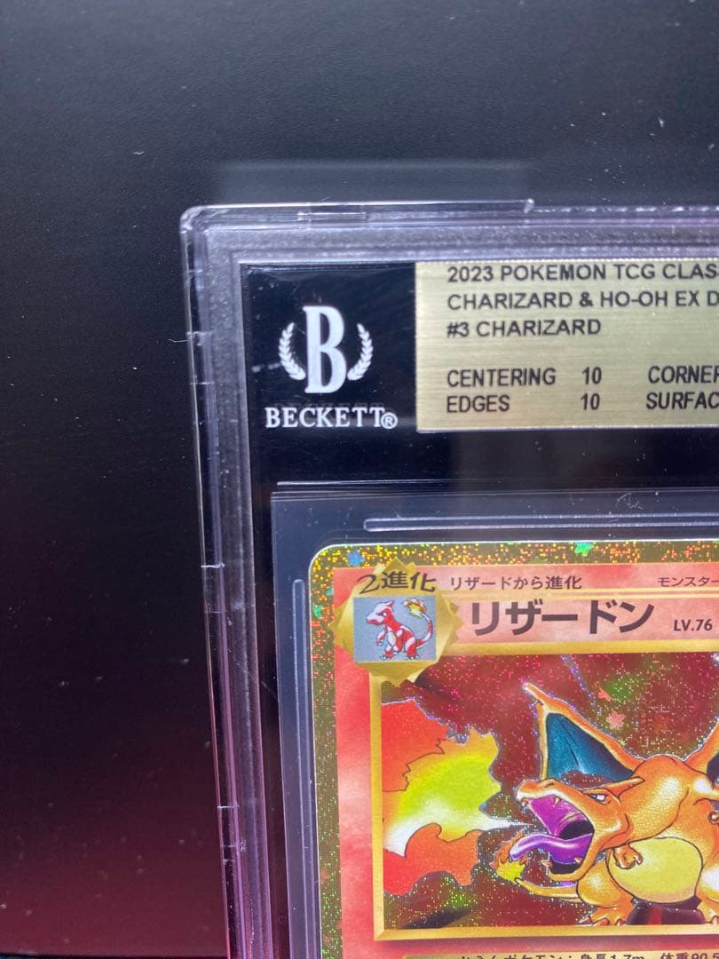 30周年に向け高騰中 早い者勝ち クラシックリザードン BGS10 GOLD