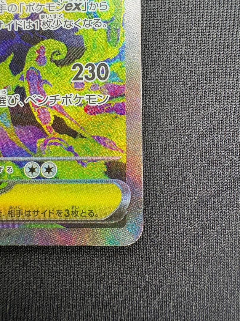 【美品】メガゲンガーex SAR 240/193 SVシリーズ ポケモンカード