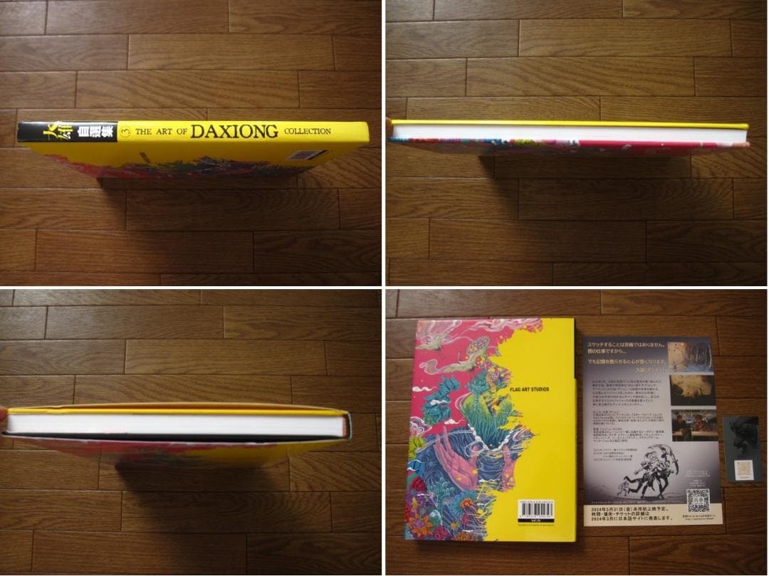 THE ART OF DAXIONG COLLECTION 3　直筆サイン入り