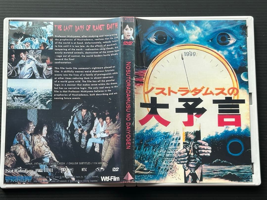 映画「ノストラダムスの大予言」資料集&DVD&サントラCD