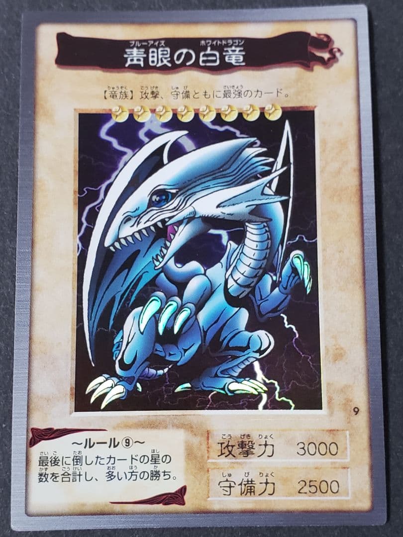遊戯王 BANDAI バンダイ初期 青眼の白竜 ブルーアイズホワイトドラゴン
