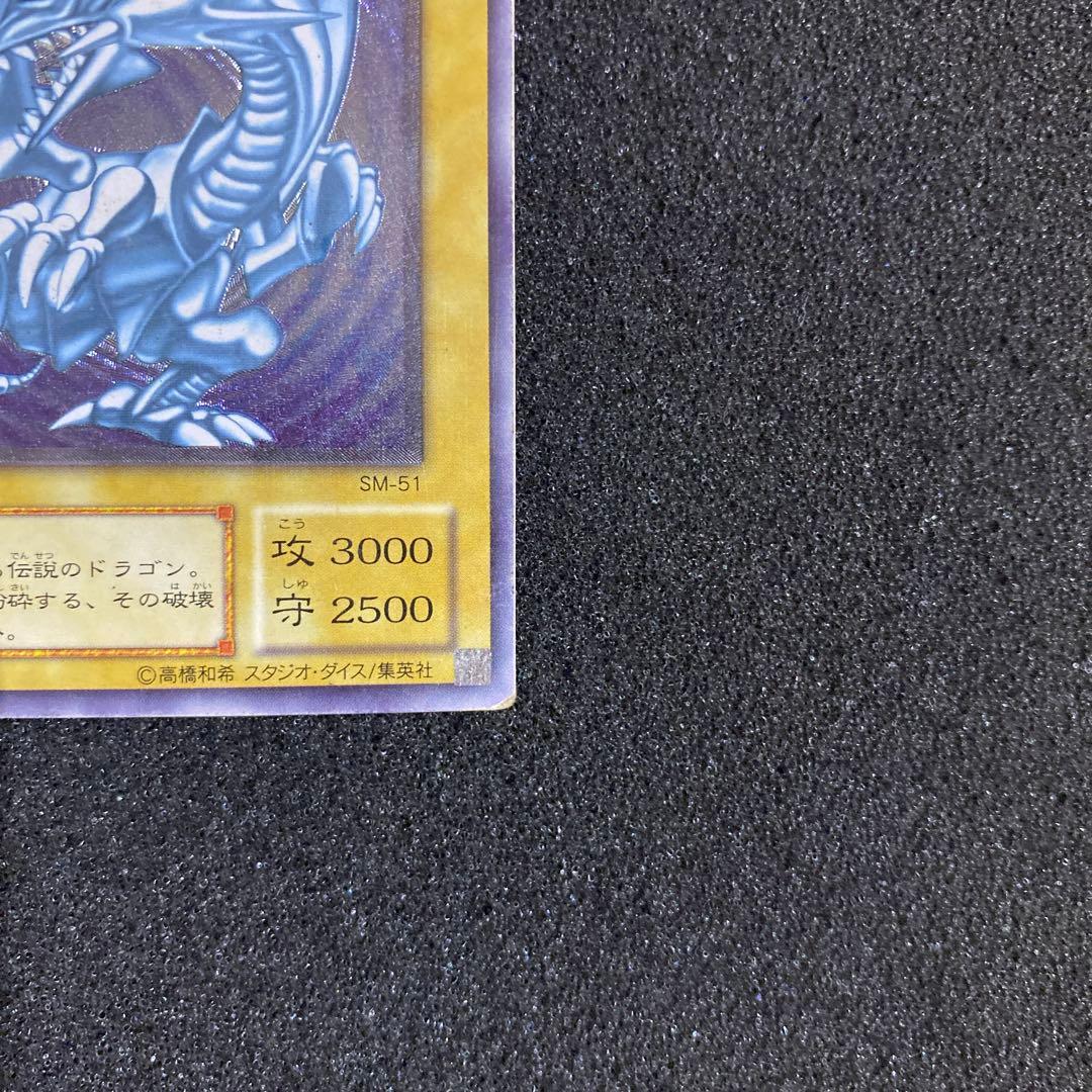 遊戯王　青眼の白龍　ブルーアイズ・ホワイト・ドラゴン　レリーフ　②