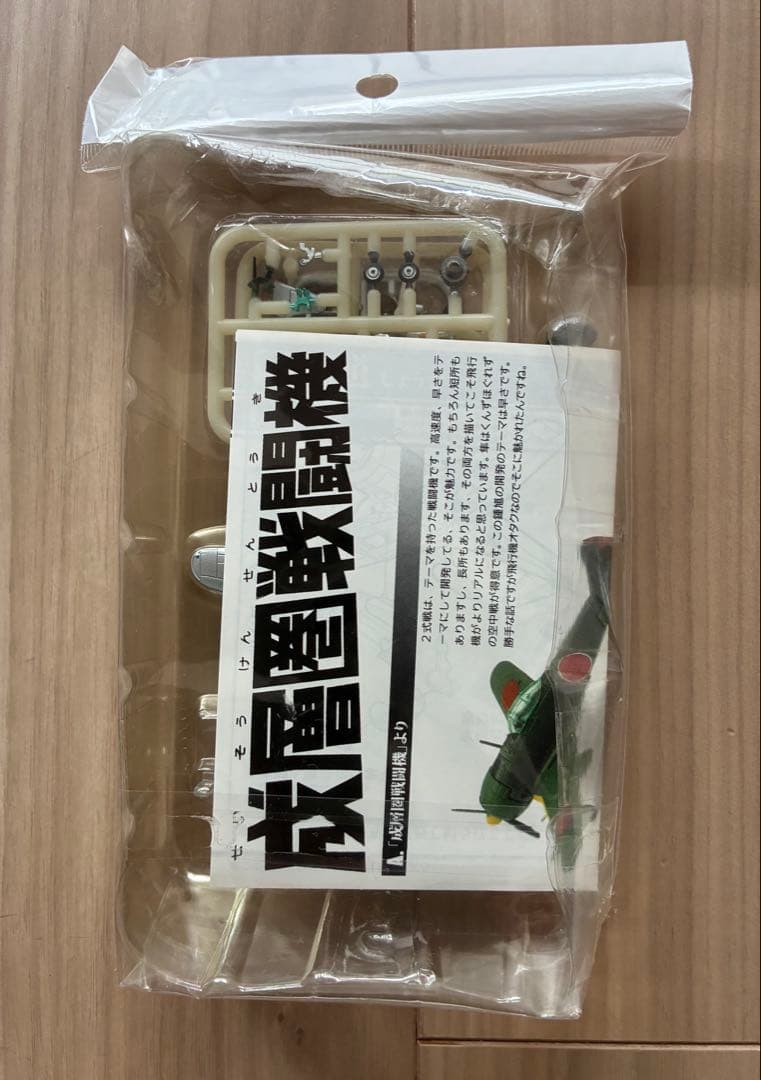 エフトイズコレクション　1/144 13種類