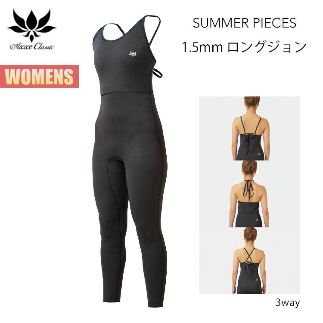 アックスクラシック　ロングジョン　レディース　Lサイズ