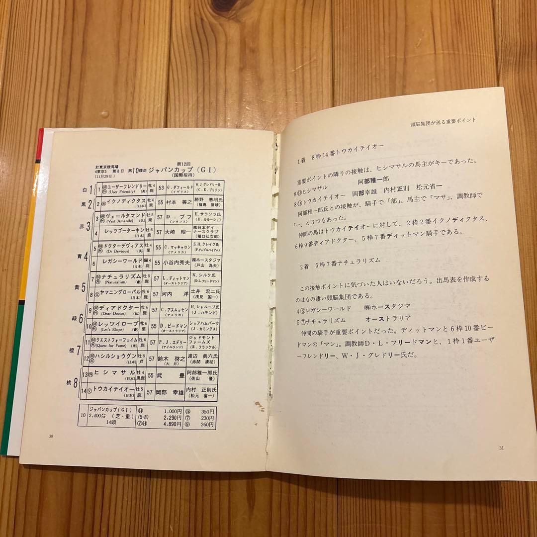 かしこい馬券を買うための本　草島たかよし