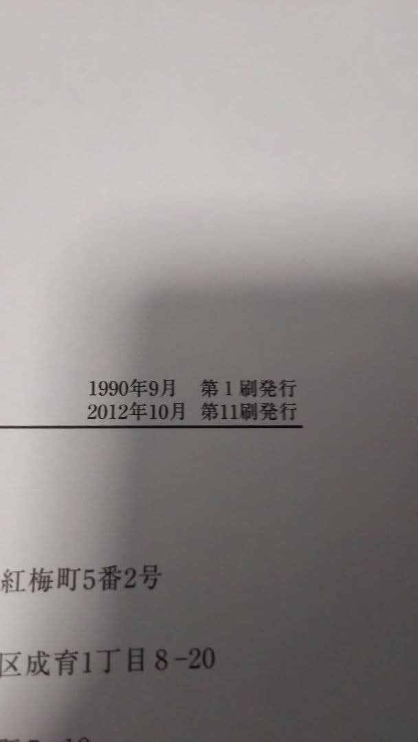 家庭保育園 なぜなにブック 2012年