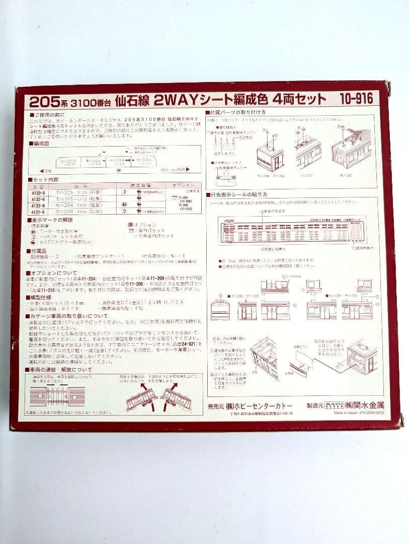 KATO　205系 3100番台 仙石線 2wayシート編成色　4両セット