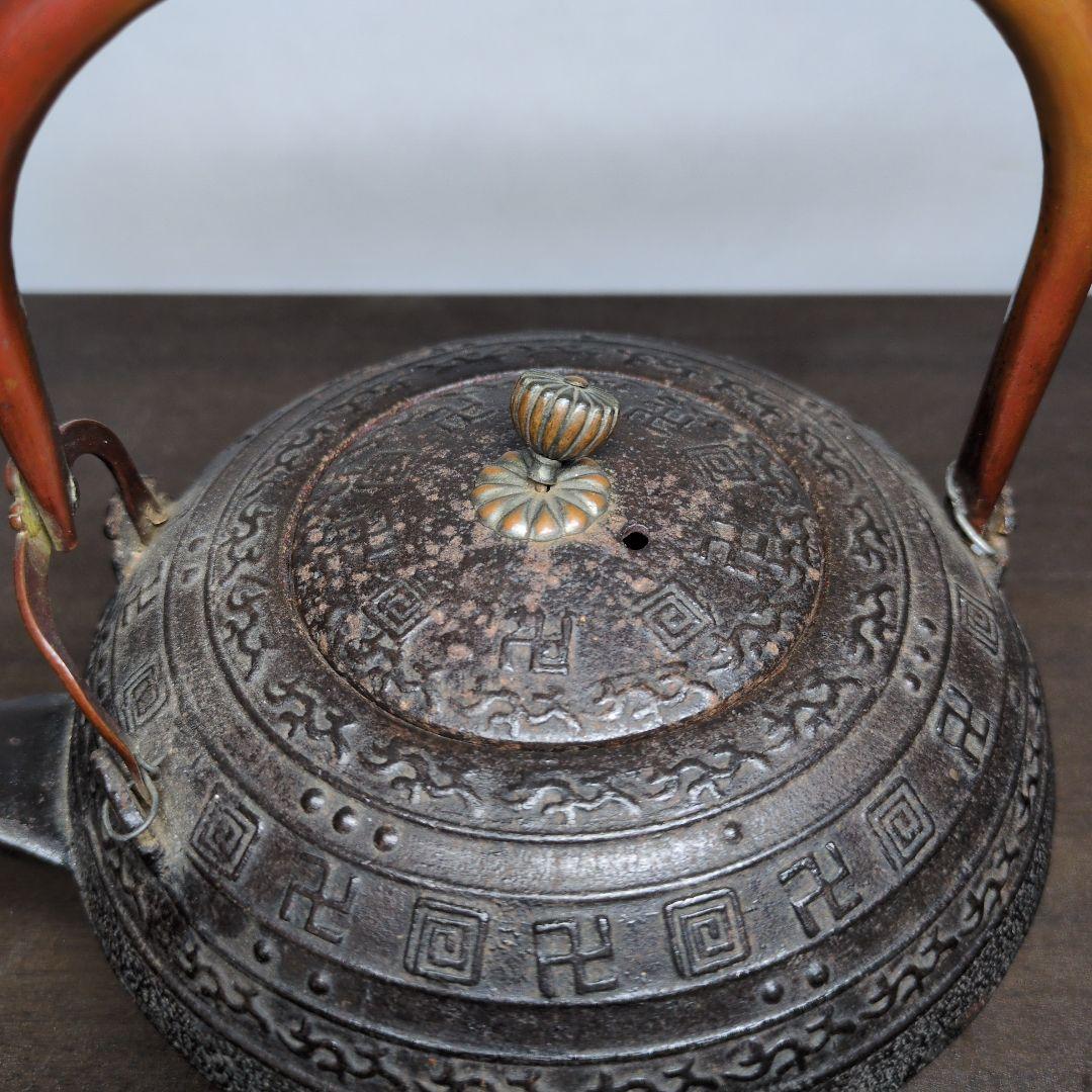 西村道也 作 卍字地紋 燗鍋 一対