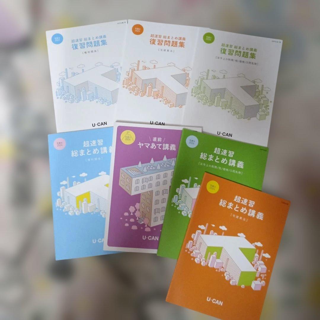 全て揃えるだけ揃えて試験も受けなかった宅建士参考書セット